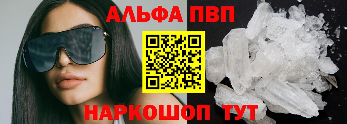 Альфа ПВП мука  Alfa_PVP Crystall  Вход с VPN  Новый Уренгой 
