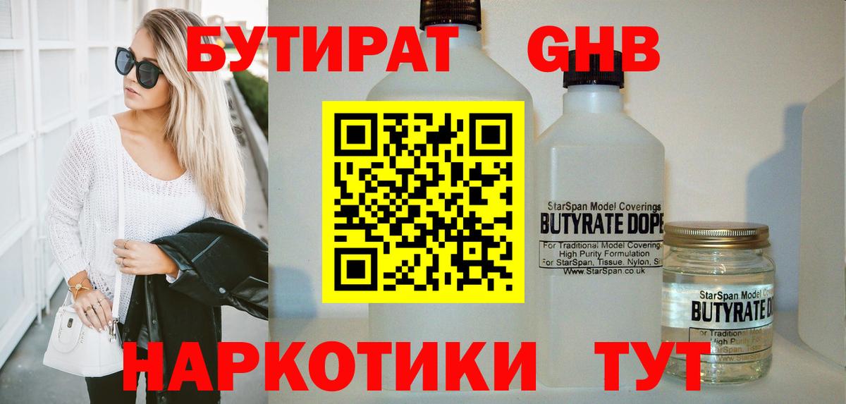 БУТИРАТ  Бутират буратино  Вход с VPN  Новый Уренгой 