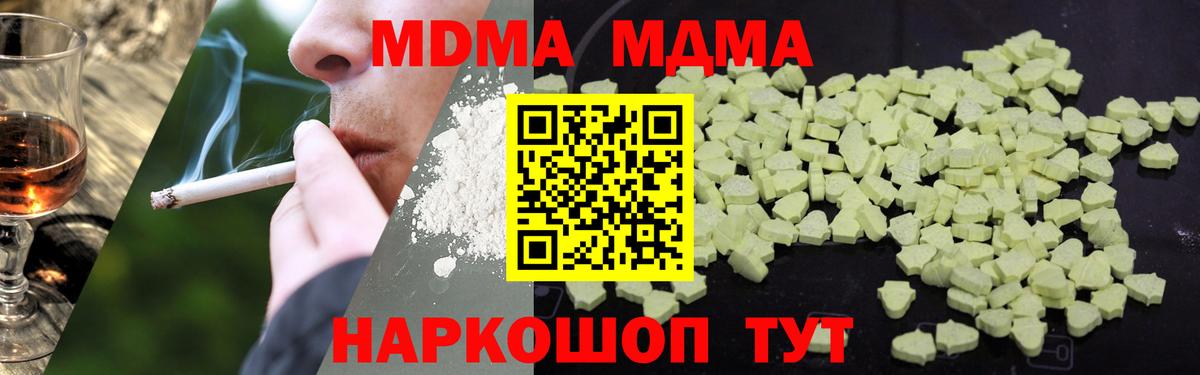 Новый Уренгой  МДМА Molly  Вход с VPN  MDMA  МДМА crystal 